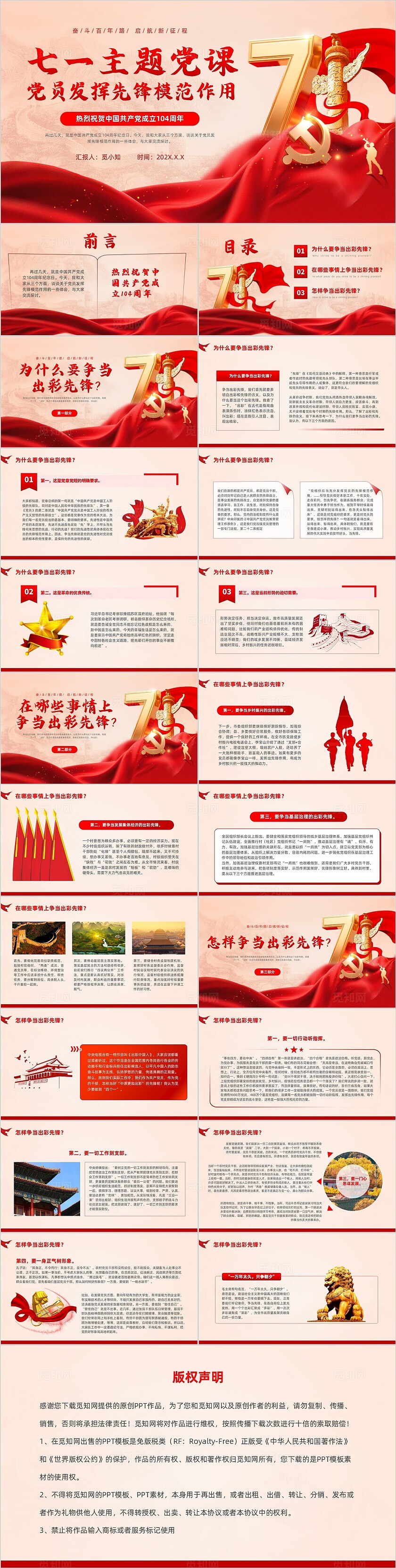 红色党建党政七一主题党课党员发挥先锋模范作用党课培训PPT党建党课党政