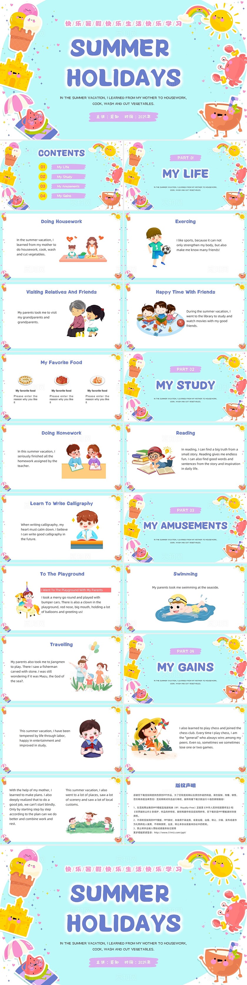 小清新翻页式卡通风快乐暑假快乐生活快乐学习英语暑假生活PPT