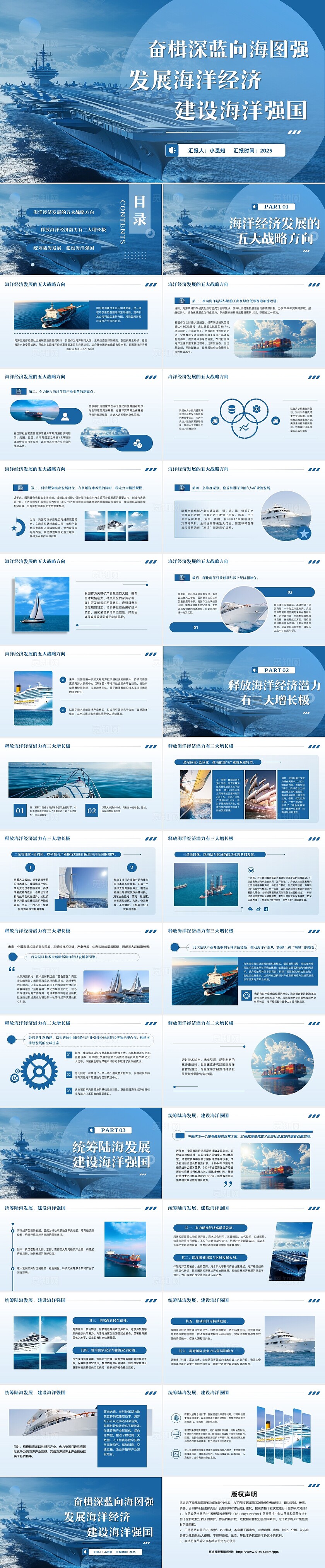 蓝色简约实拍海洋强国建设PPT模板宣传PPT动态PPT党建党课党政