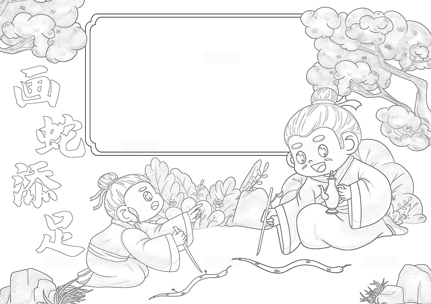 卡通古风画蛇添足手抄报成语