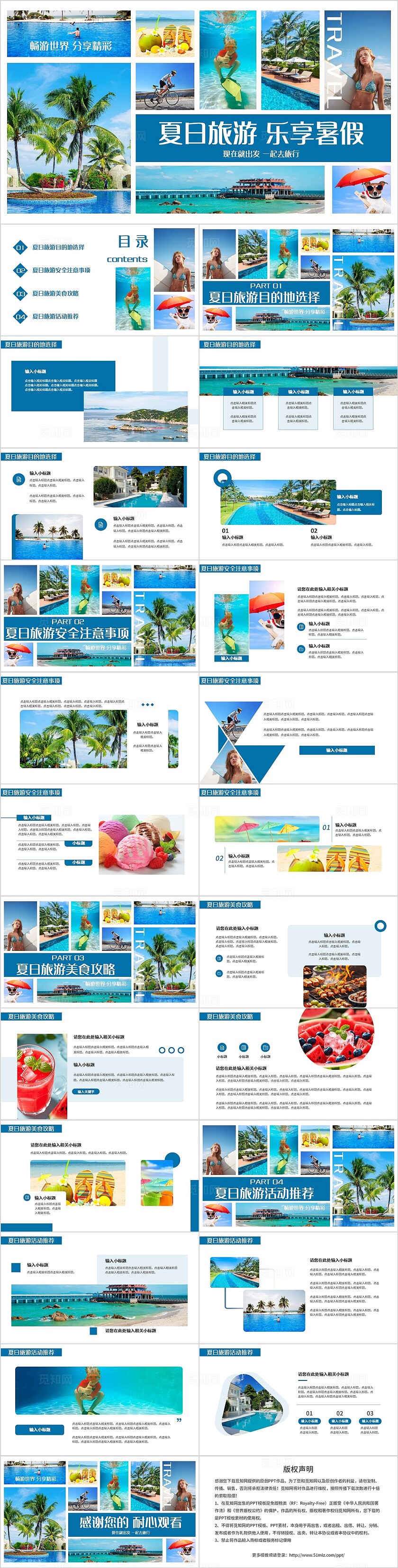 蓝色实拍风夏日旅游攻略宣传介绍PPT模板暑假生活