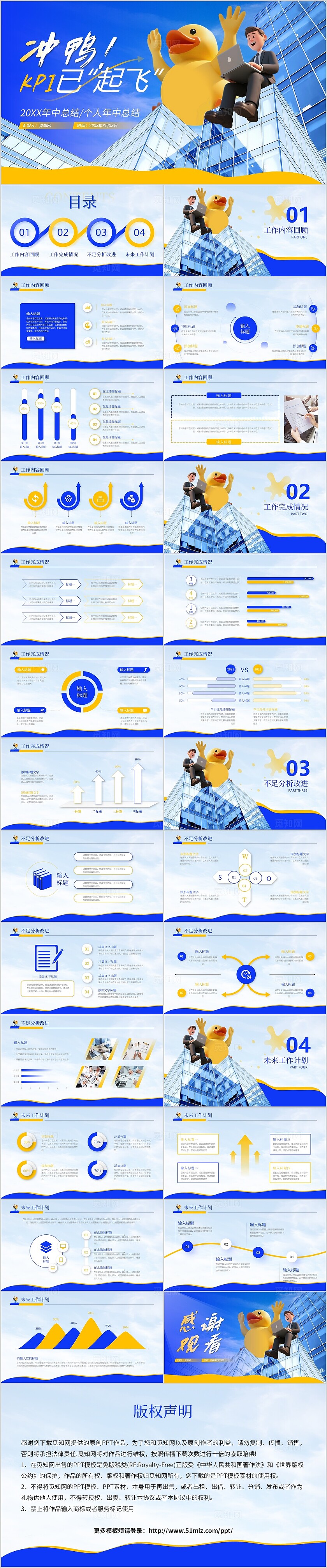 蓝色简约商务加油鸭年中总结个人年中总结PPT模板工作总结