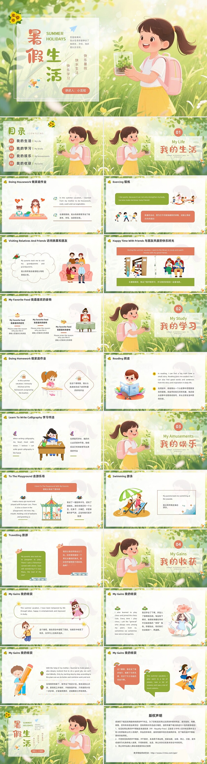 彩色插画英语暑假生活PPT课件