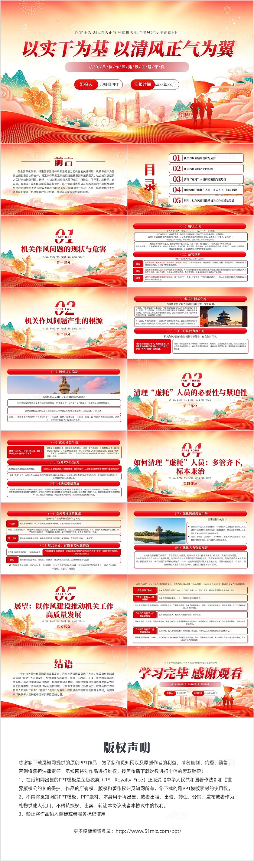 以实干为基以清风正气为翼机关单位作风建设主题课PPT党建党课党政