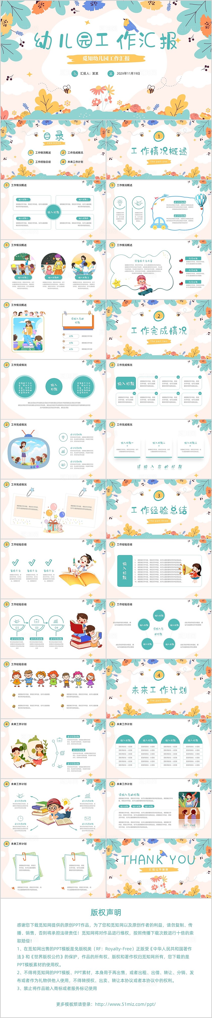 青色简约形状活泼可爱蜜蜂卡通幼儿园工作汇报PPT模板
