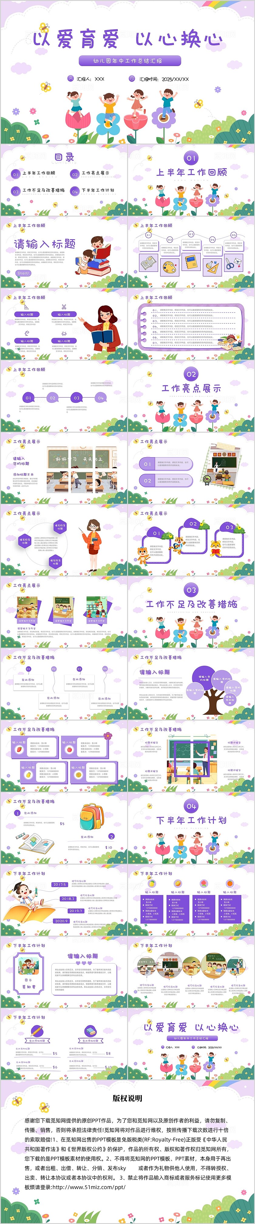 紫色卡通插画简约幼儿园年中工作总结通用PPT模板年中总结教师工作总结