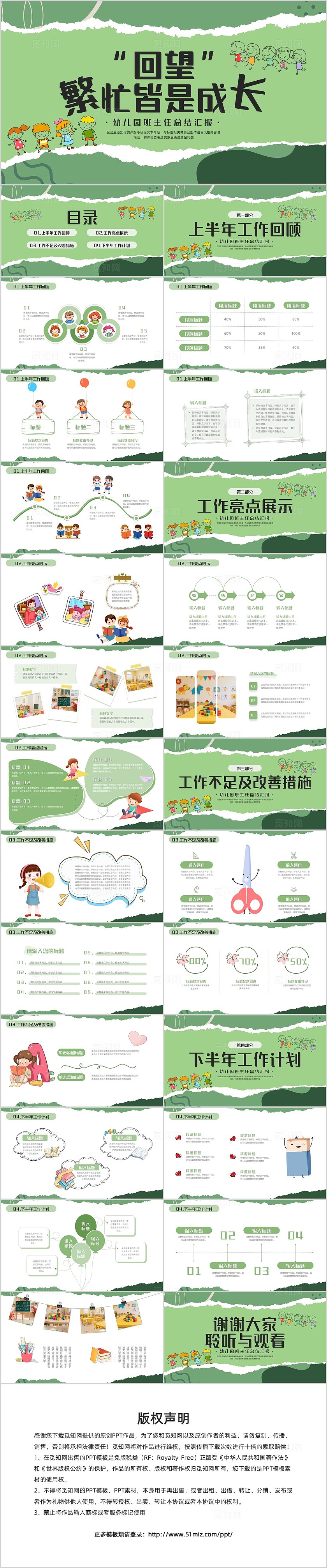 绿色简约卡通插画风幼儿园班主任总结汇报PPT模板年中总结教师工作总结