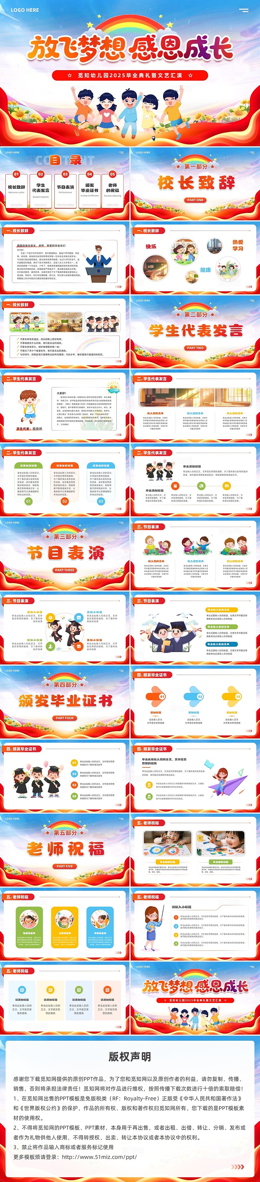 展板风幼儿园小学毕业典礼活动策划PPT模板毕业季