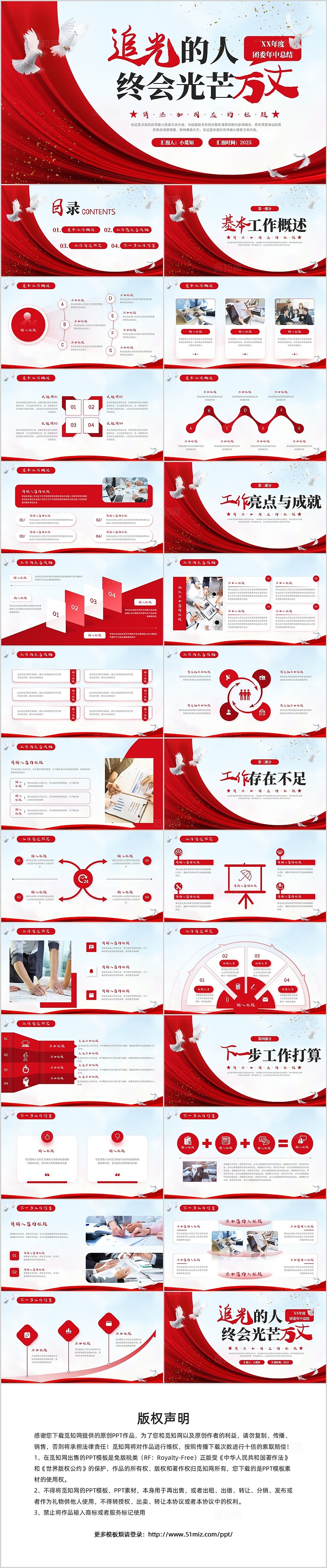 红色简约飘带商务党建团委年中总结通用PPT模板党建工作总结工作报告