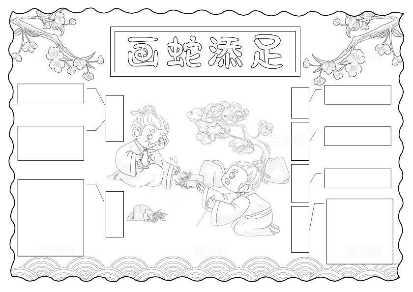 彩色卡通古风手绘画蛇添足小报手抄报小学生手抄报成语故事思维导图