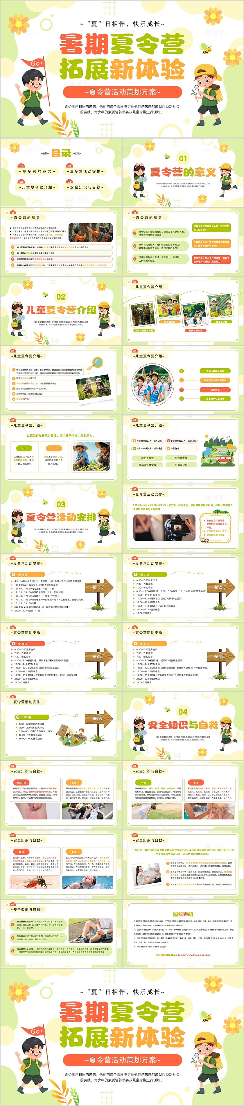绿色小清新暑期夏季夏令营PPT模板