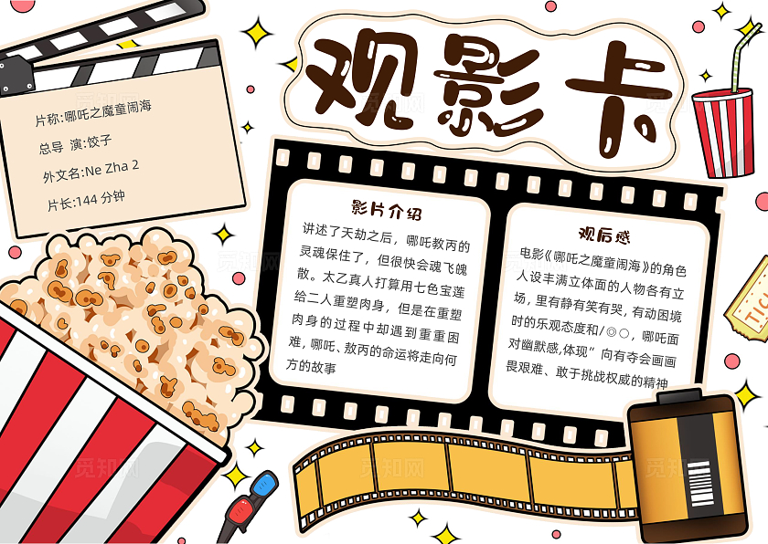 棕色卡通手绘简约暑假观影知识分享手抄报