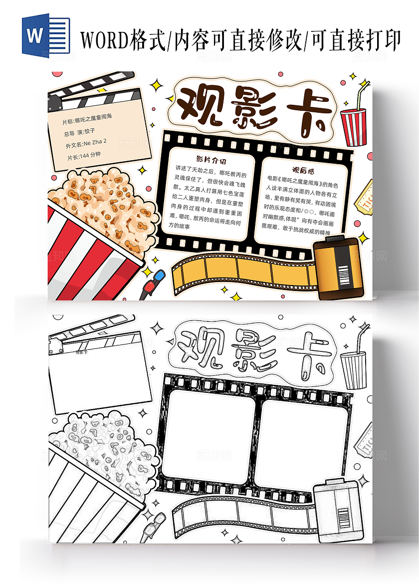 棕色卡通手绘简约暑假观影知识分享手抄报