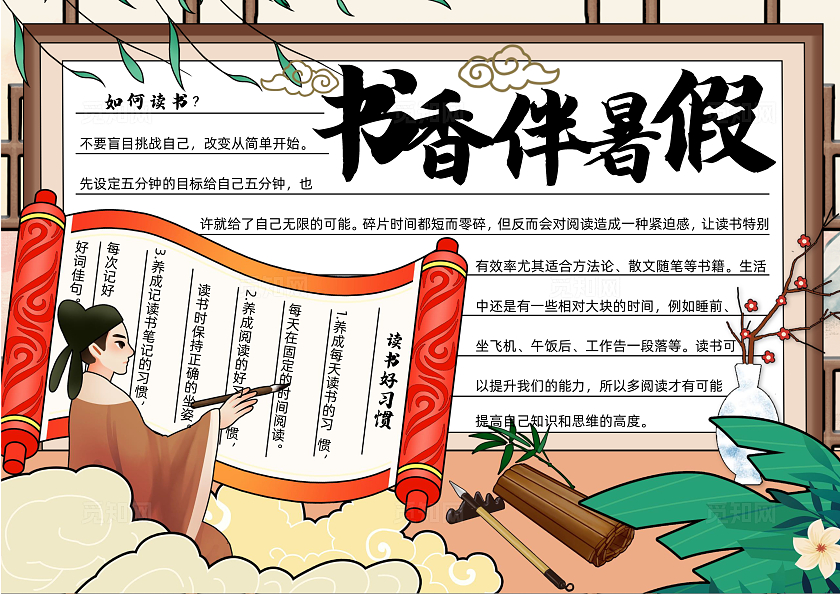 红色卡通手绘简约书香伴暑假阅读手抄报读书