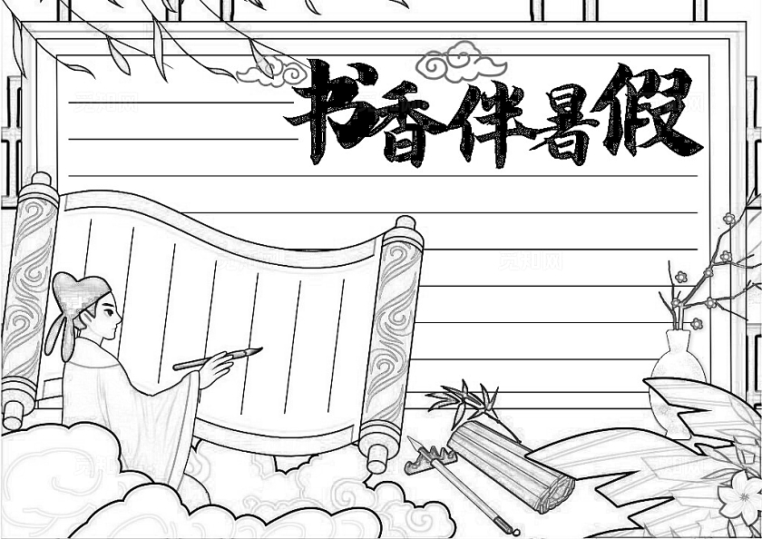 红色卡通手绘简约书香伴暑假阅读手抄报读书