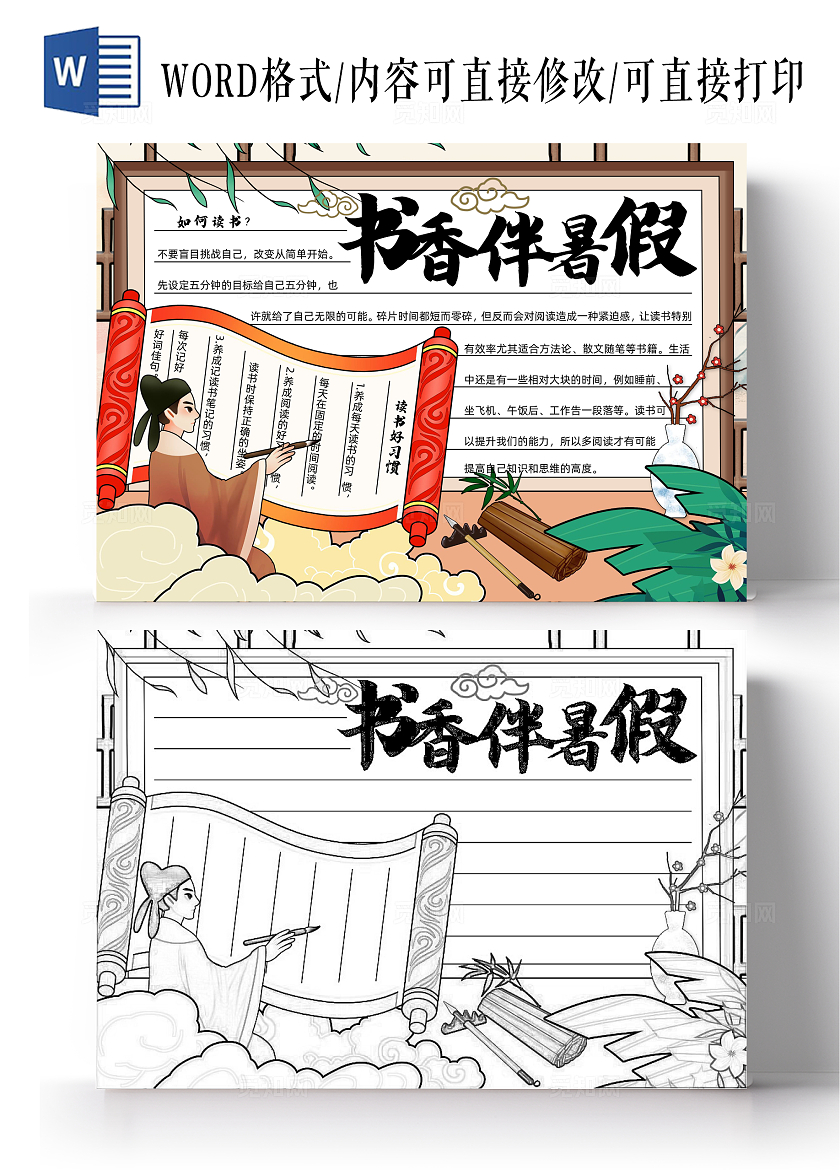 红色卡通手绘简约书香伴暑假阅读手抄报读书