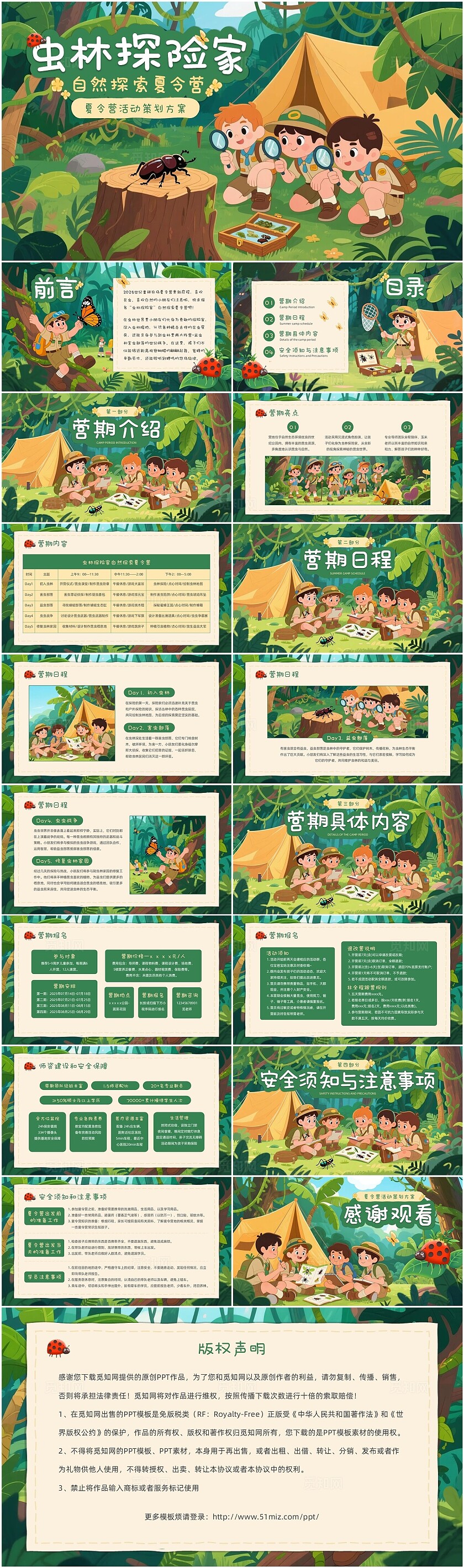 绿色卡通暑期夏季夏令营虫林探险家主题夏令营活动策划方案PPT模板