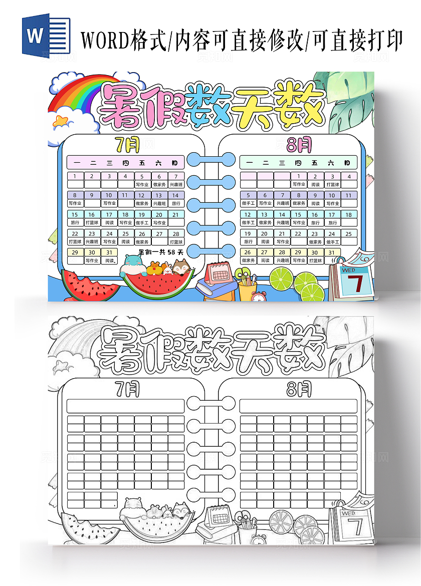 蓝色卡通手绘小清新暑假数天数日历手抄报