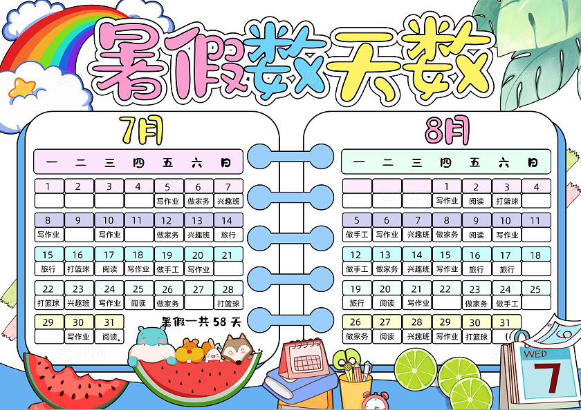 蓝色卡通手绘小清新暑假数天数日历手抄报