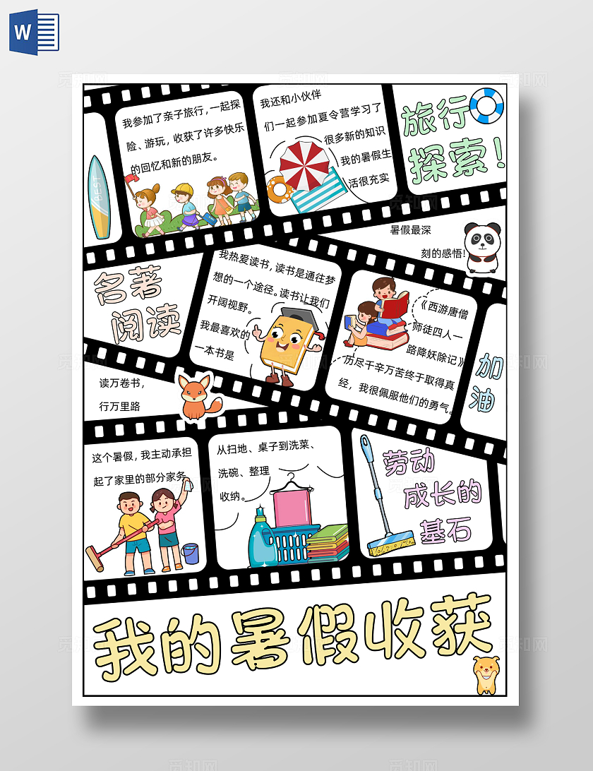 黄色卡通手绘简约我的暑假收获感悟分享手抄报