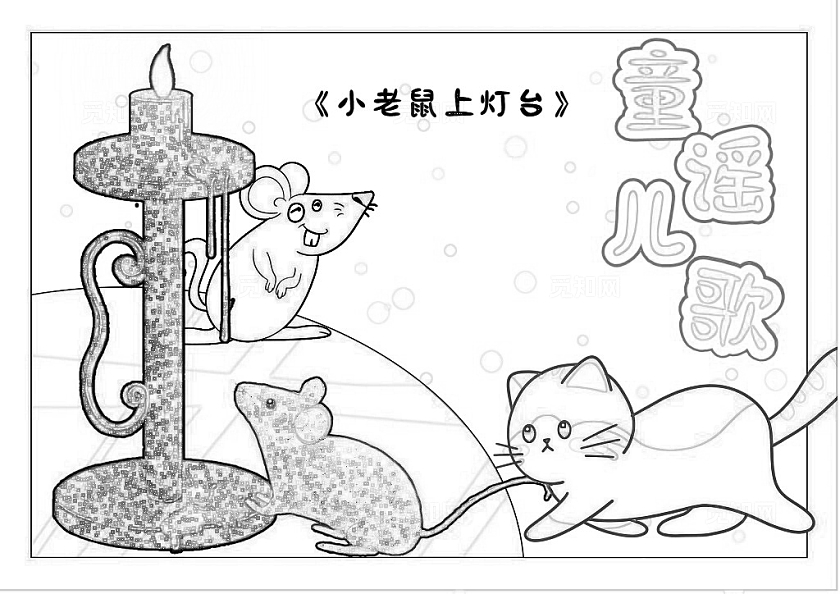 黄色卡通手绘简约童谣儿歌-小老鼠上灯台手抄报暑假