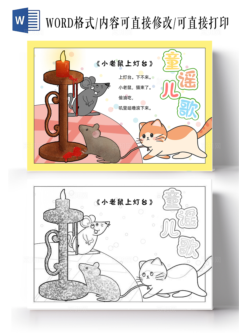 黄色卡通手绘简约童谣儿歌-小老鼠上灯台手抄报暑假
