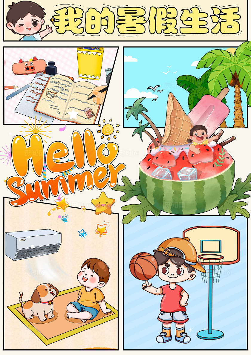蓝色卡通手绘小清新我的暑假生活分享手抄报