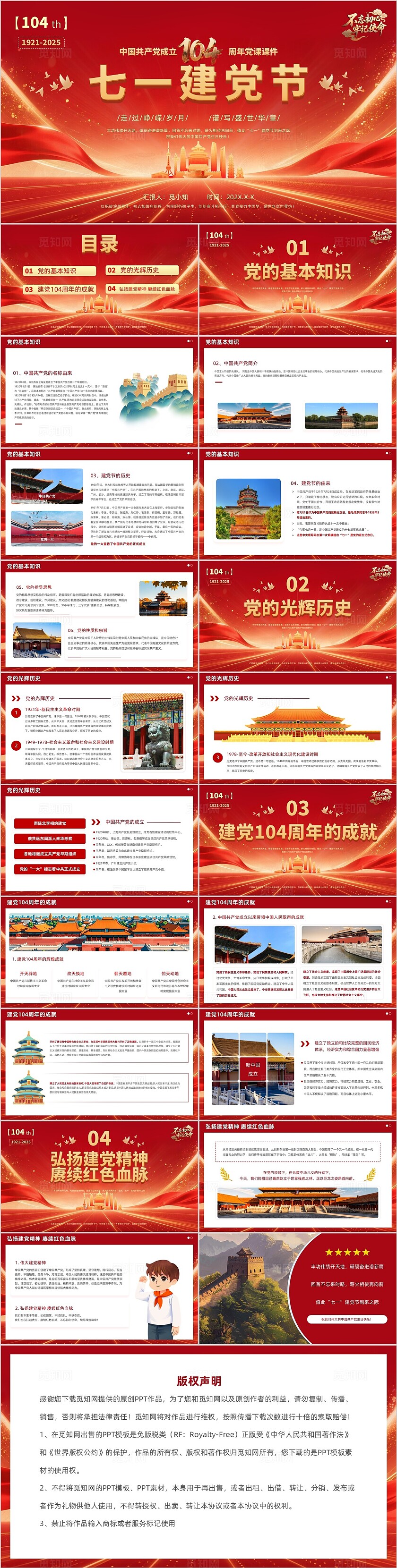 2025年七一建党节建党成立104周年党课主题班会PPT模版党建党课党政