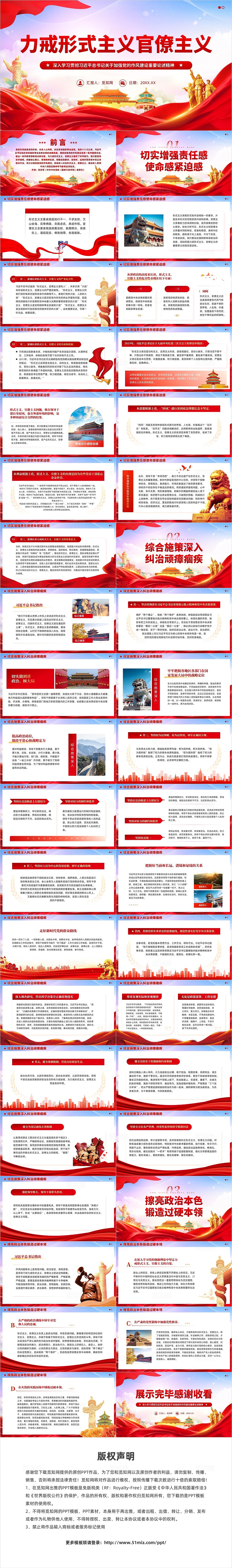 学习加强党的作风建设重要论述精神力戒形式主义官僚主义党课PPT党建党课党政