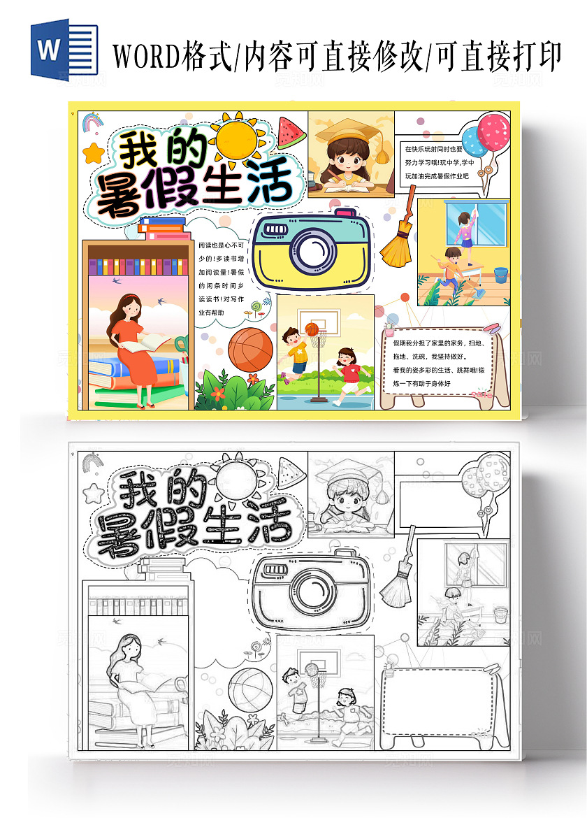 黄色卡通手绘简约我的暑假生活分享手抄报
