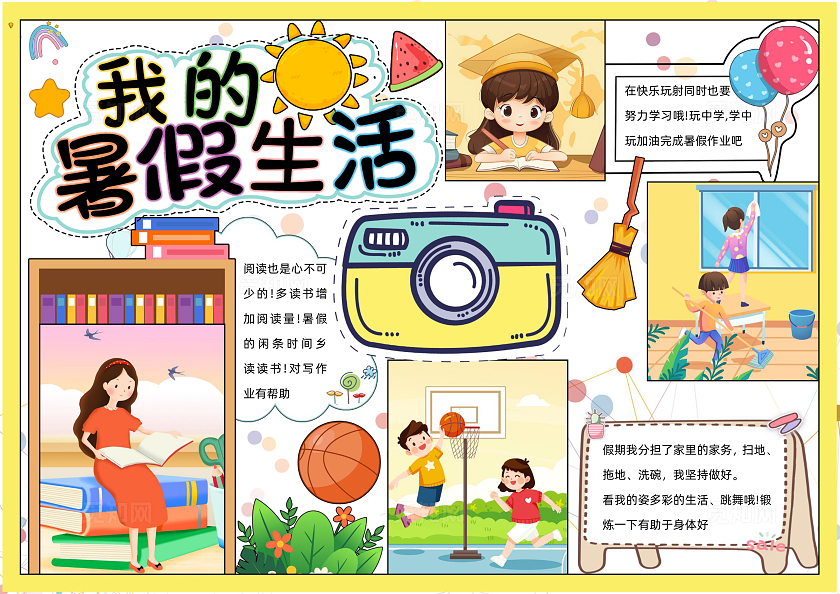 黄色卡通手绘简约我的暑假生活分享手抄报