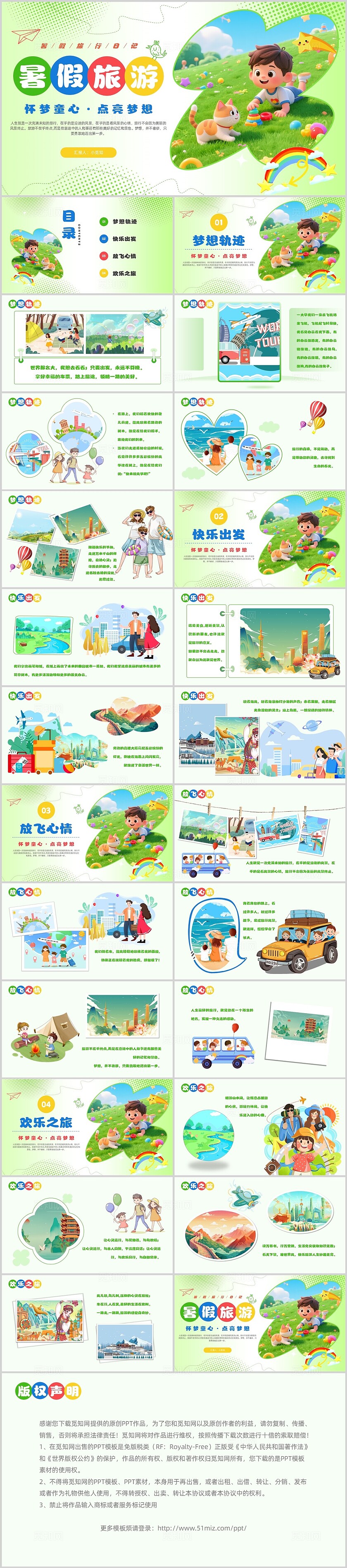 卡通暑假旅游日记怀梦童心点亮梦想快乐出发暑假生活