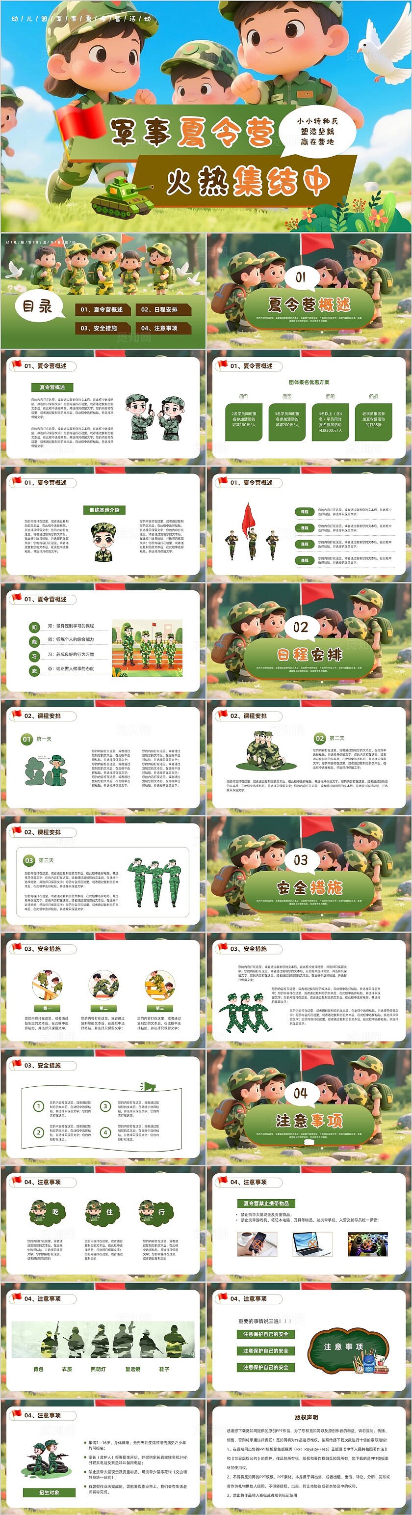 卡通幼儿园军事夏令营活动暑假特训班军训主题班会PPT模版