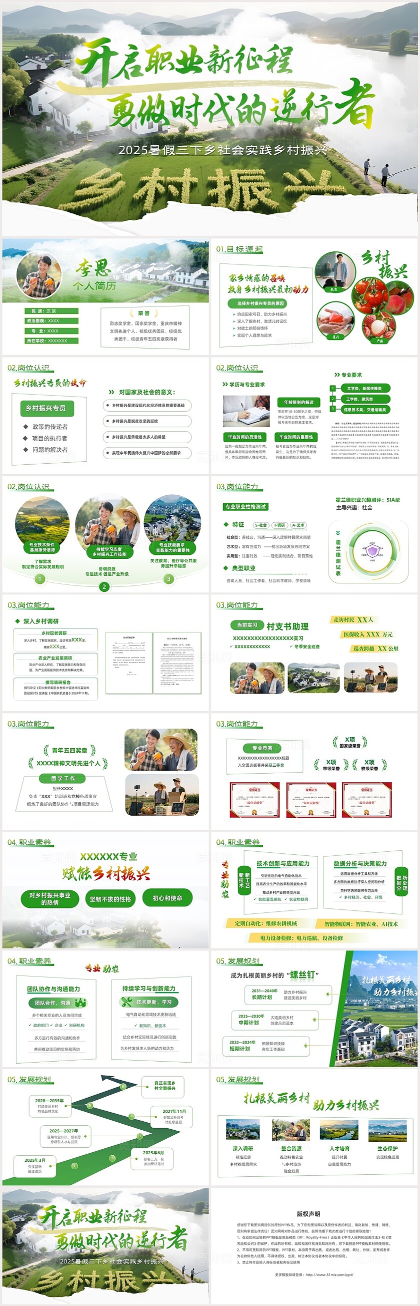 绿色简约大气大学生暑假社会下乡实践PPT暑假生活三下乡