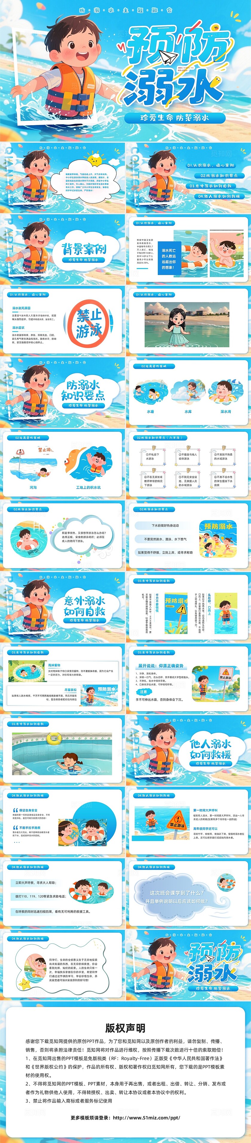 蓝色插画卡通夏季防溺水PPT模板宣传PPT动态PPT防溺水夏季防溺水