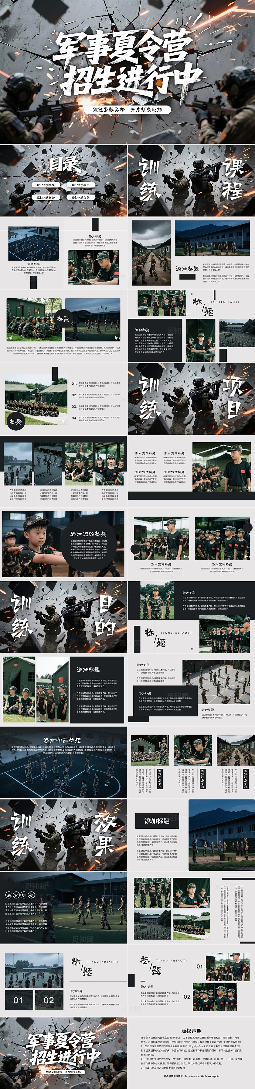 深色创意实拍军事夏令营PPT模板宣传PPT动态PPT