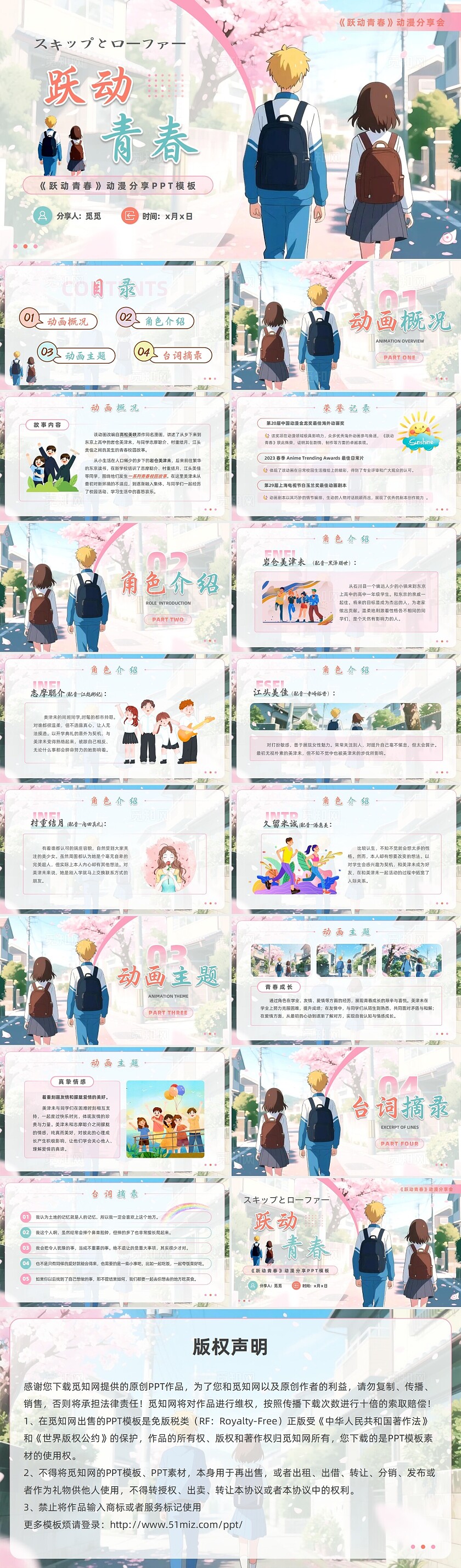 插画跃动青春动漫故事青春校园分享主题班会PPT模板日本漫画动漫