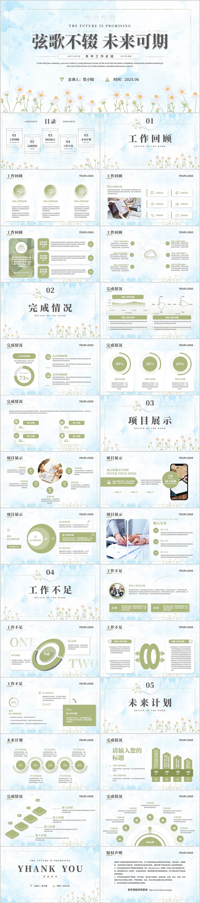 绿色简约小清新弦歌不辍 未来可期年中工作总结PPT模板年中总结