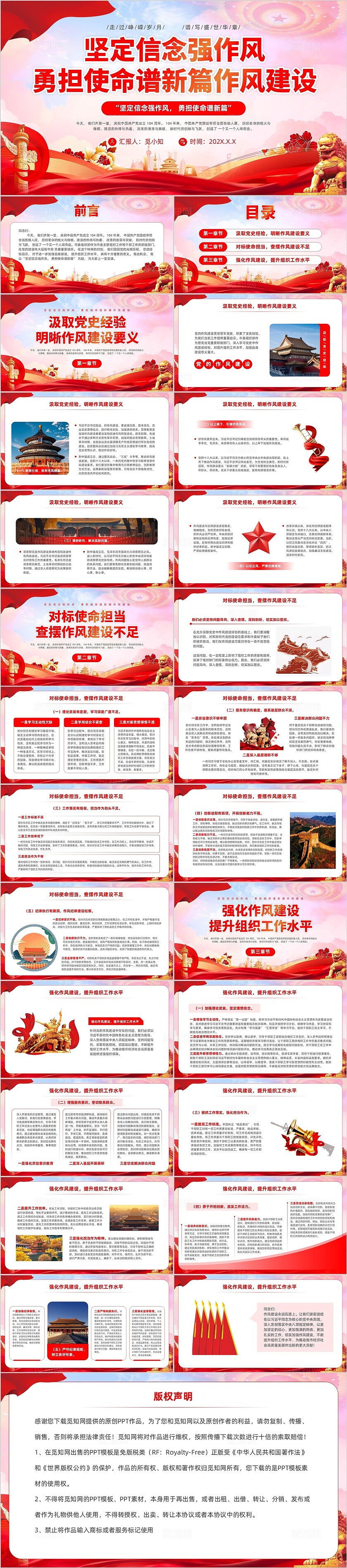 大气红色党建党风党的作风建设坚定信念强作风党课培训模版党建党课党政