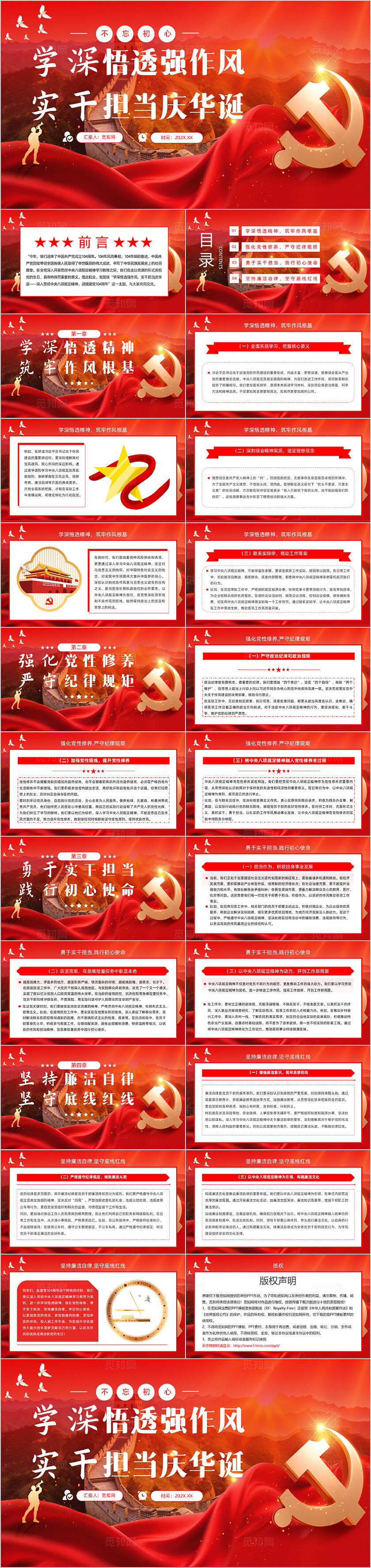 学深悟透强作风实干担当庆华诞建党104周年党建党课党政