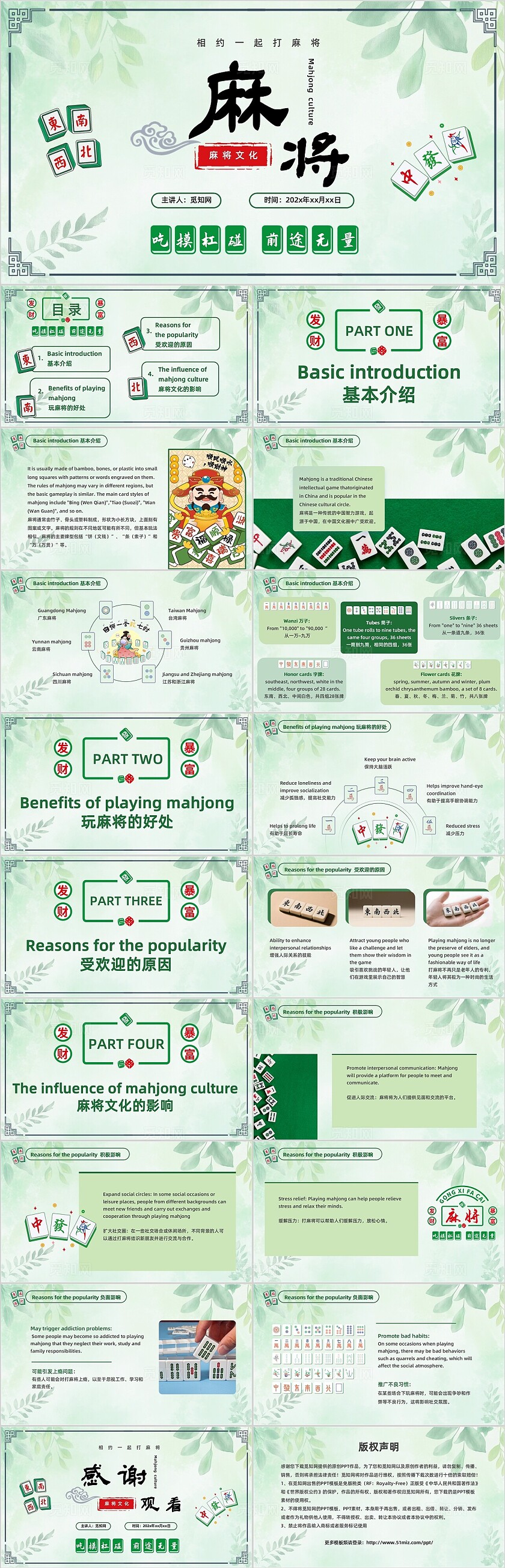 绿色风格麻将文化PPT模板中国传统文化