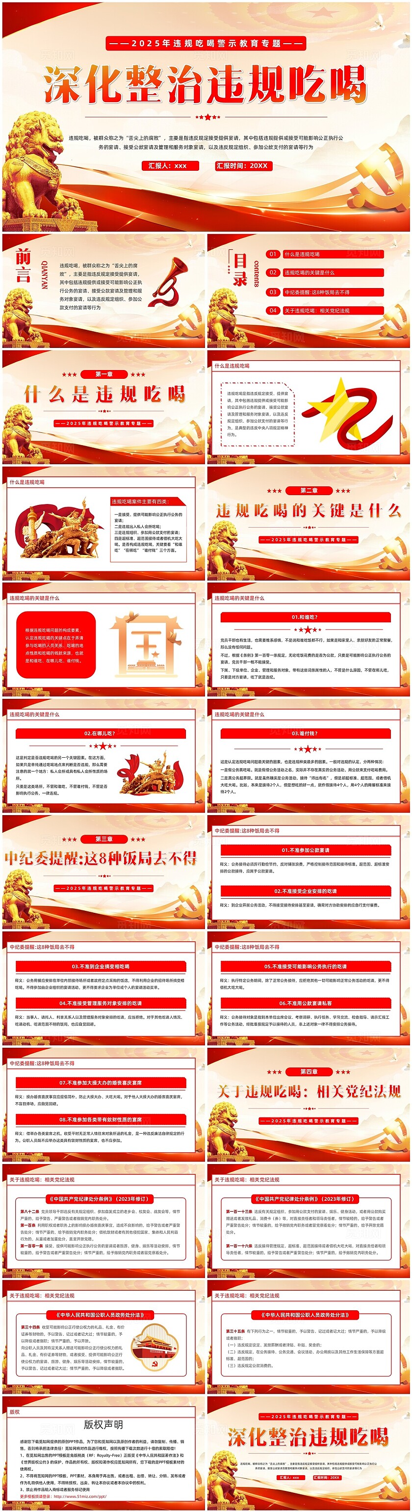 集中整治违规吃喝专题党课党建党课党政