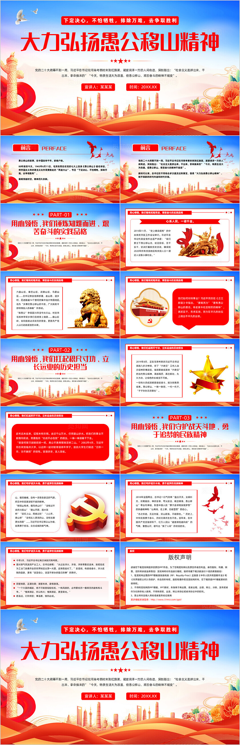 大力弘扬愚公移山精神党员学习教育党课党建党课党政