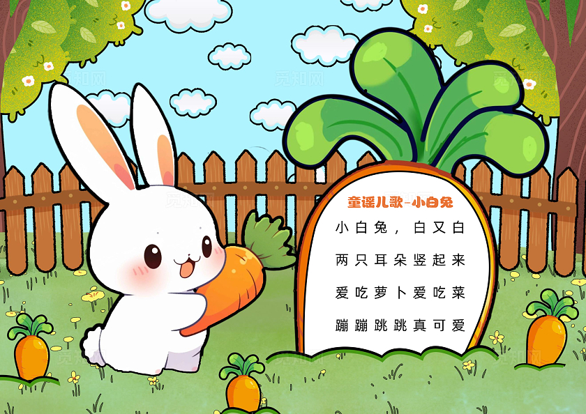 绿色卡通手绘简约童谣儿歌-小白兔手抄报暑假