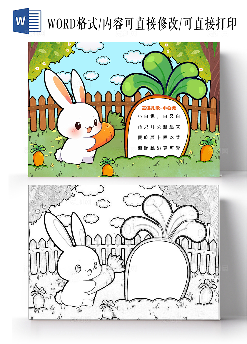 绿色卡通手绘简约童谣儿歌-小白兔手抄报暑假