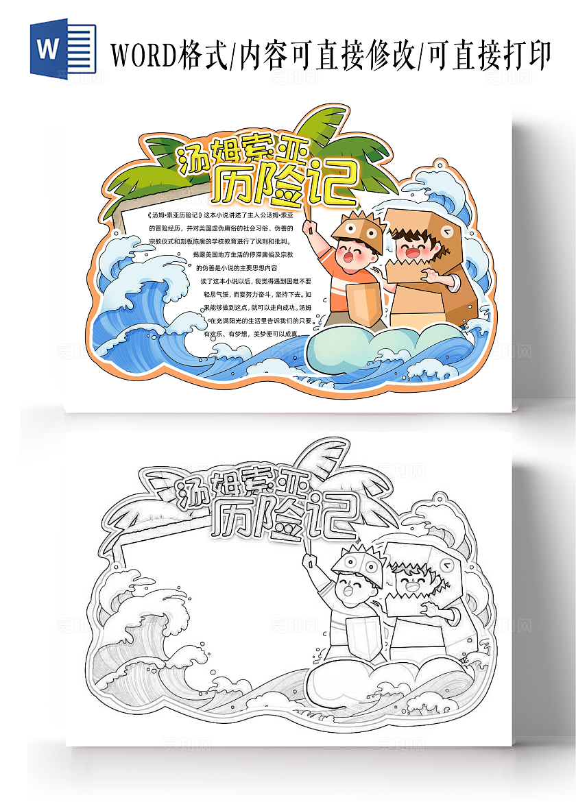 蓝色卡通手绘异形读书卡汤姆索亚历险记手抄报读书分享