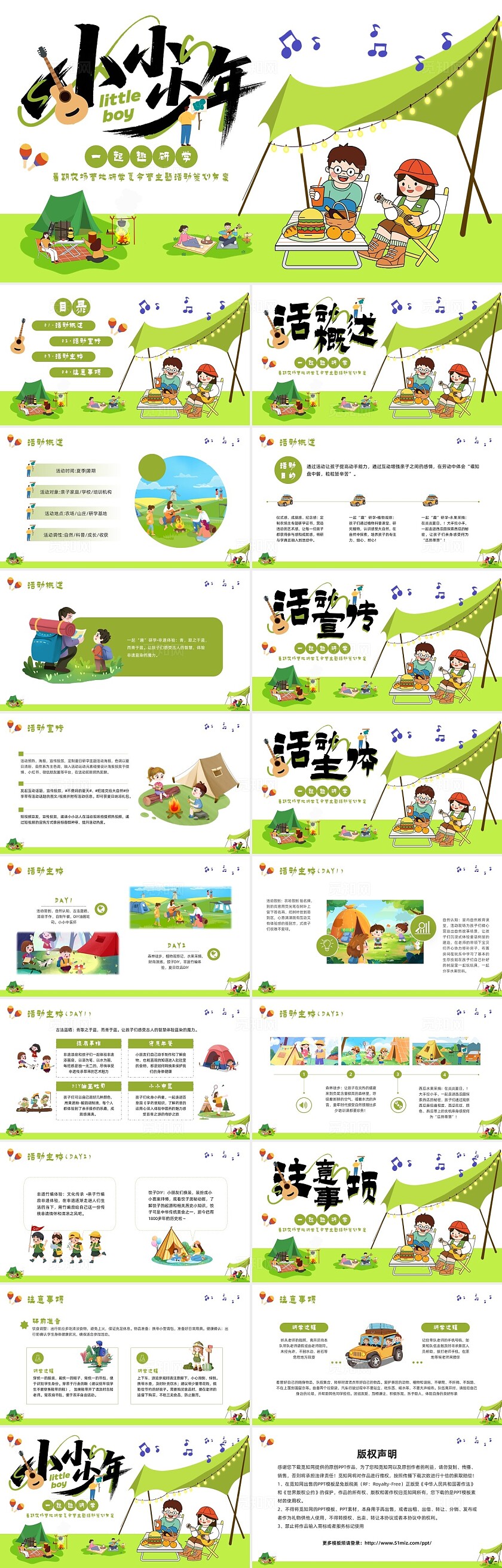 绿色插画卡通亲子研学PPT模板宣传PPT动态PPT