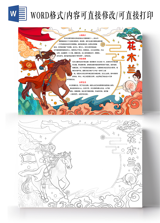 彩色古风国潮手绘卡通花木兰小报手抄报读书手抄报人物介绍