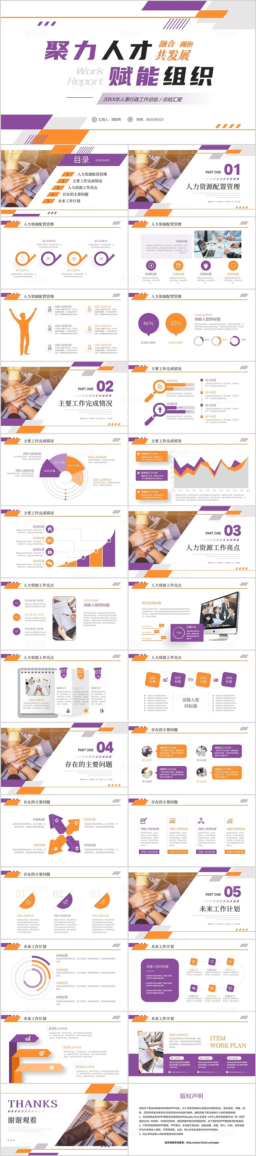 紫橙色简约商务人事行政工作总结通用PPT模板年中总结