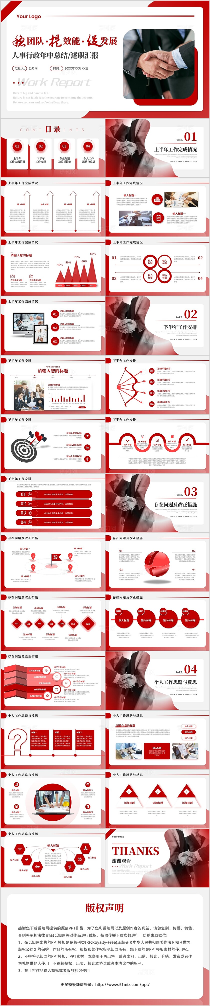 红色简约商务风人事行政年中总结述职汇报PPT模板